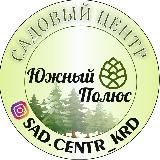 🌲Садовый центр Южный полюс🌸