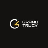 GRAND TRUCK | RASMIY