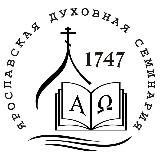 Ярославская семинария