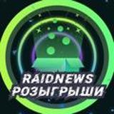 [Розыгрыши]RAIDSELL NEWS