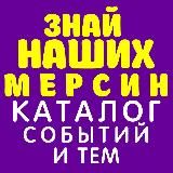 База33 🇹🇷 Мерсин/Силифке
