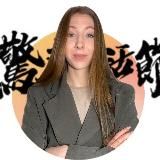 Шопоголик на Тао