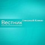 Vестник СКФО