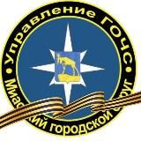 Управление ГОЧС Миасс