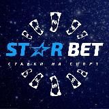 STAR BET <Ставки на спорт>