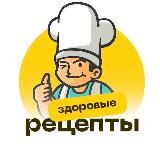 Здоровые рецепты | ПП