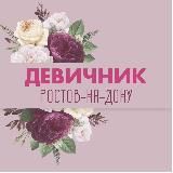 Ростов-на-Дону|Девичник🔝
