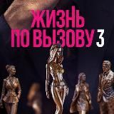 УЖАСАЮЩИЙ 3 ЖИЗНЬ ВЫЗОВУ