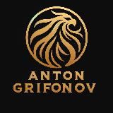 Антон Грифонов Знакомства и соблазнения (основной канал). [ Anton Grifonov ]