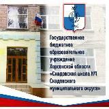 « Скадовская школа №1»