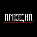 Принцип