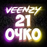ОТЗЫВЫ VEENZY