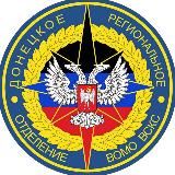 Донецкое РО ВСКС