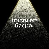 Нотатки баєра