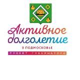 Активное Долголетие г. о. Пушкинский (Ивантеевка, Пушкино, Красноармейск)