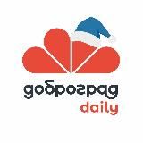 Доброград Daily