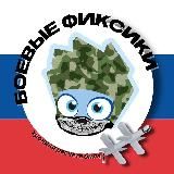 Боевые Фиксики - Хроника группы бпла