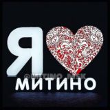 Чат ❤️ Митино | Темы