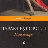 Макулатура