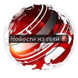 Новости из сети 🚨