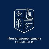 Министерство туризма Тамбовской области