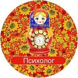 Психолог💝