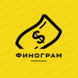 Финограм💰