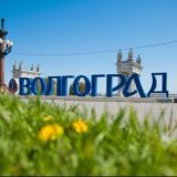 Волгоград ONLINE