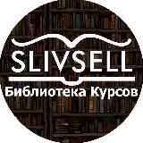 Библиотека курсов