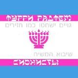 🏳️🌈ФТРС | Фурри Транс-Радфем Сионисты🇮🇱🏳️⚧️