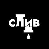 Слив_Тик_ток