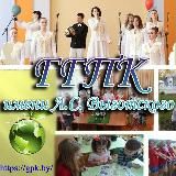 ГГПК имени Л.С. Выготского