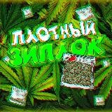 плотный зиплок🍁