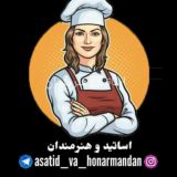 آموزش اساتید و‌ هنرمندان