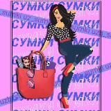 СУМКИ, РЮКЗАКИ, КОШЕЛЬКИ UZ👜