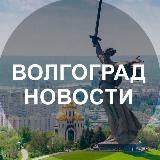 Волгоград Подслушано