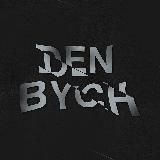 ◉ DENBYCH’s DIARY
