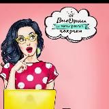 *Выгодные покупки*