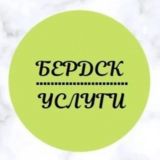 Бердск-услуги-вакансии