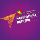 Навигаторы детства|Красноармейский район