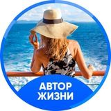 Автор Жизни 04 июня 2019 г.