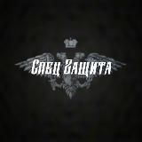 Спец Защита | Бронежилеты | Экипировка