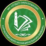МУ "Отдел образования Курчалоевского района"