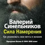 Сила намерения