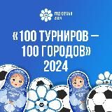 Турниры «Кубок Футбольных Мам»