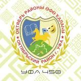 Октябрьский район Уфы