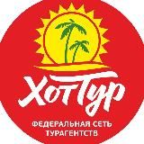 Хоттур - Турагентство