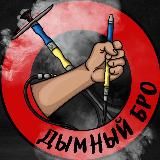 Кальянні Новини 💨 | Димний Бро