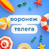 Воронеж Телега