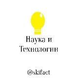 Наука и Технологии